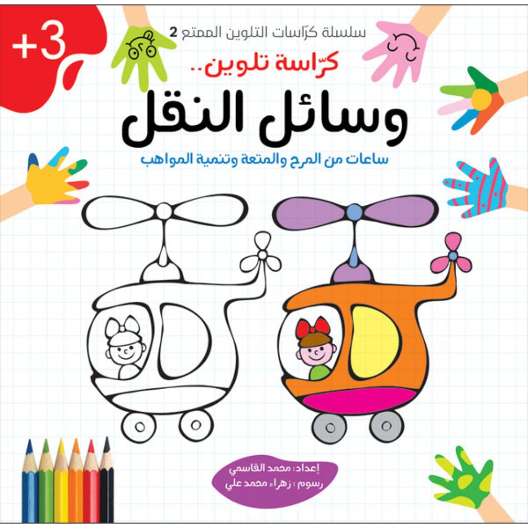 The Fun Coloring Notebooks Series – 6 Exciting Parts for Creative Learning |+3 Years - Fun Learning Store