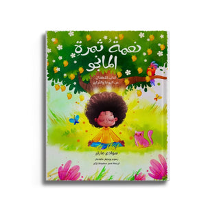 The Gift of the Mango – A Magical Tale of Mindful Eating & Jungle Yoga! - Fun Learning Store