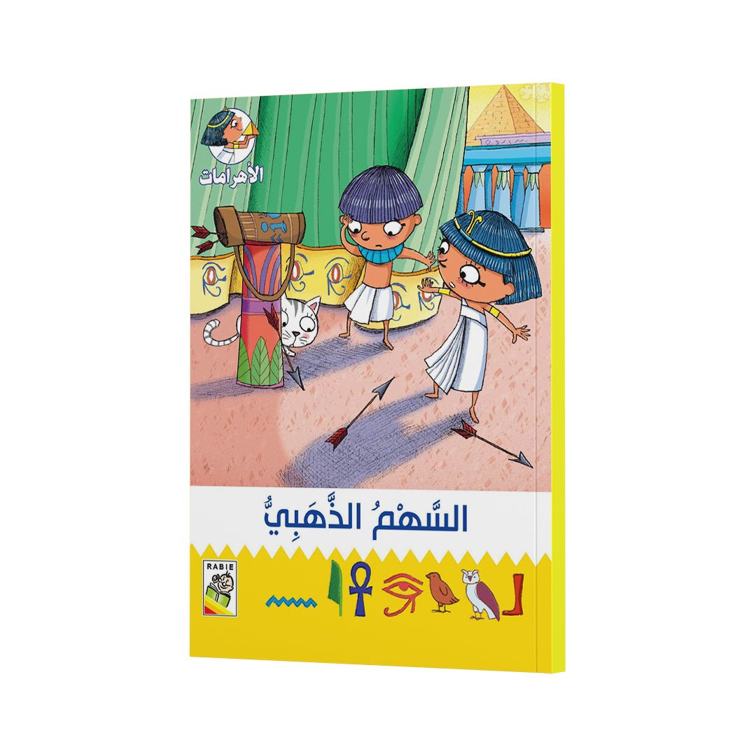 The Golden Arrow: A Magical Adventure Journal for Kids |+3 Years - Fun Learning Store