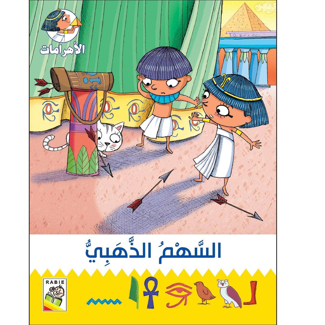 The Golden Arrow: A Magical Adventure Journal for Kids |+3 Years - Fun Learning Store