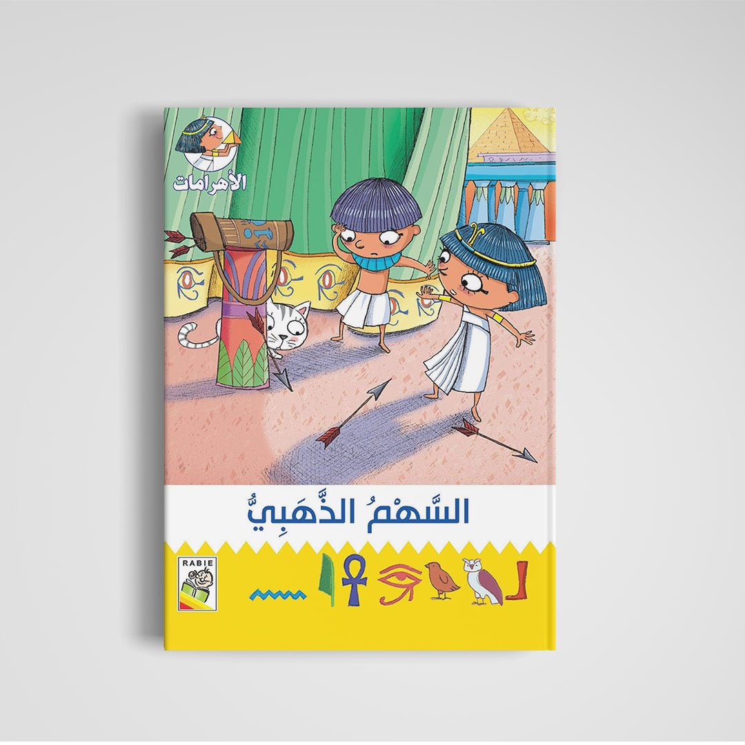 The Golden Arrow: A Magical Adventure Journal for Kids |+3 Years - Fun Learning Store