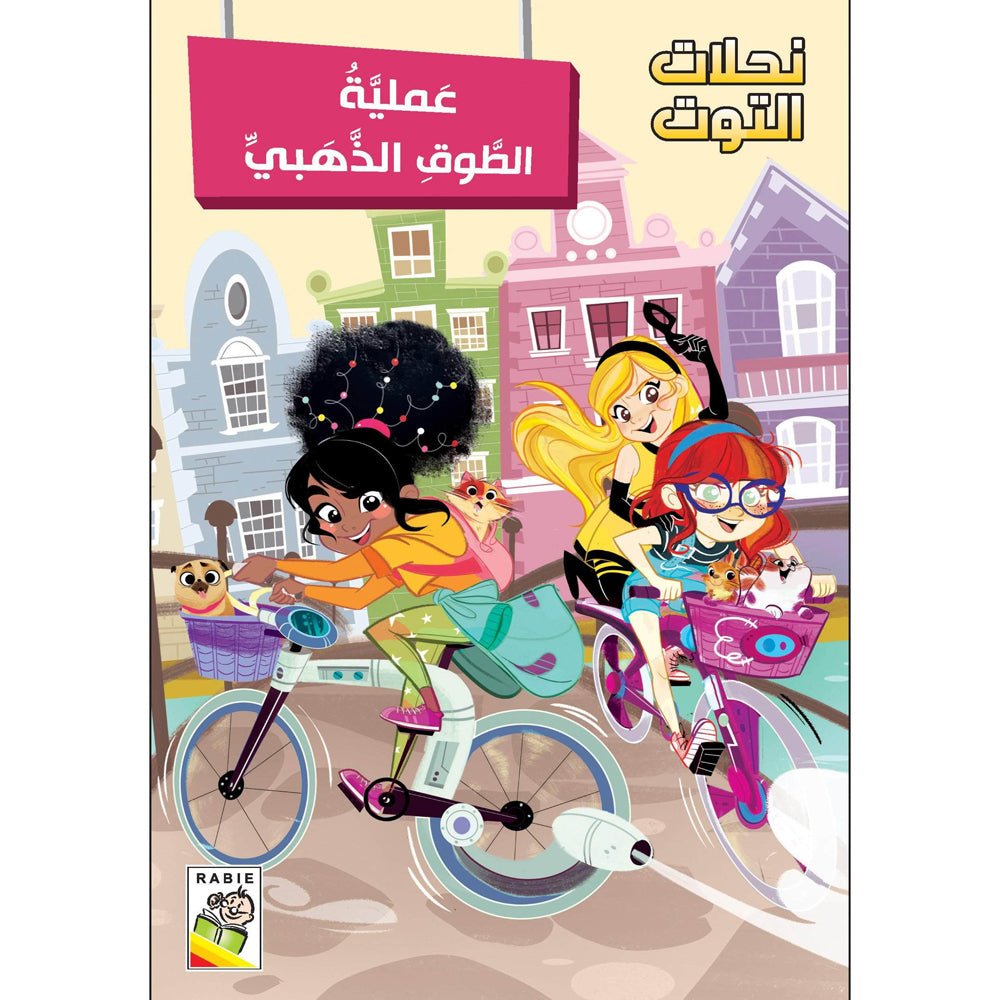 The Golden Ring Operation - A Whimsical Mystery Adventure for Kids |+3 Years - Fun Learning Store