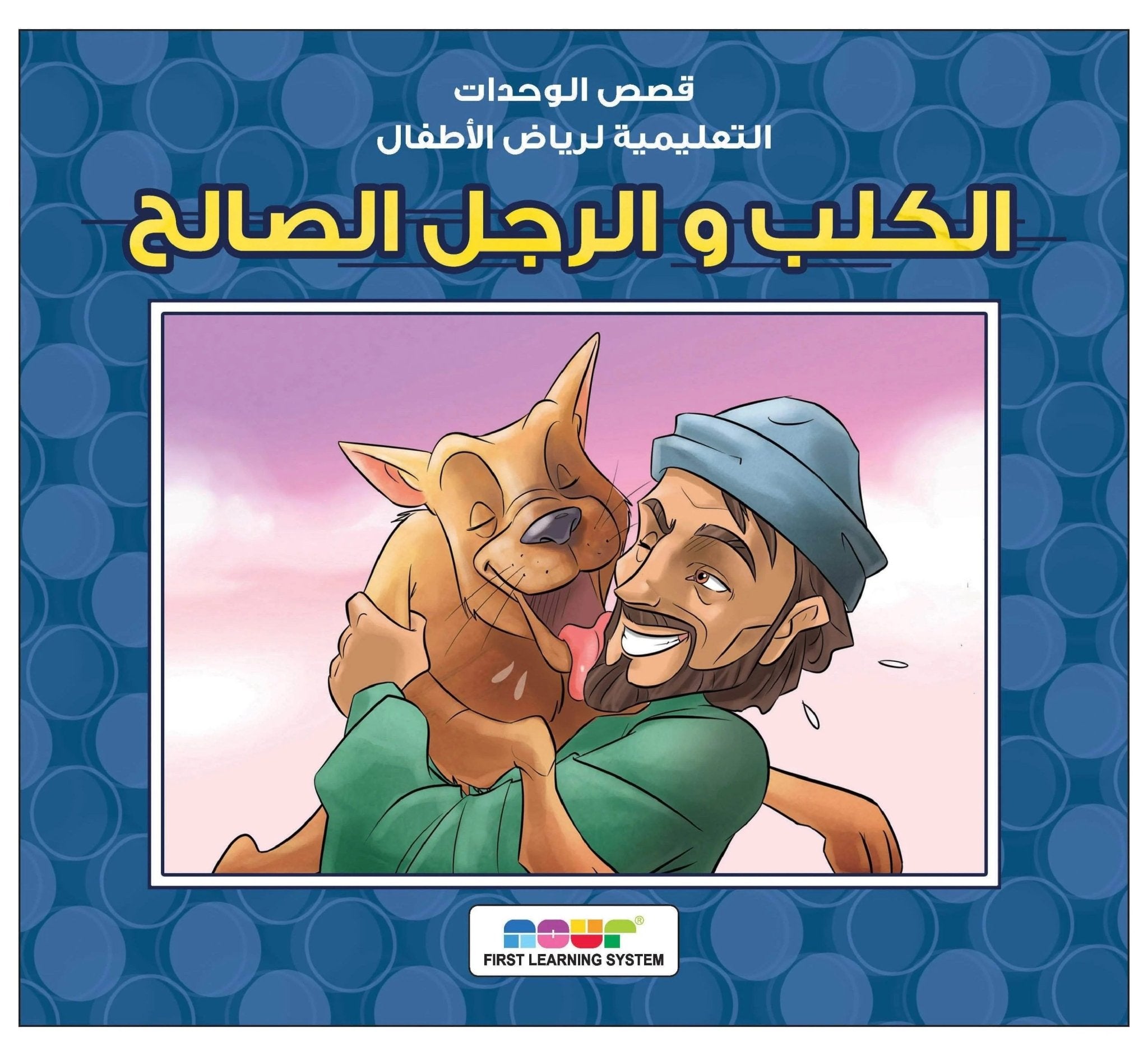 The Good Man and the Dog: A Heartwarming Tale of Compassion |+3 Years - Fun Learning Store