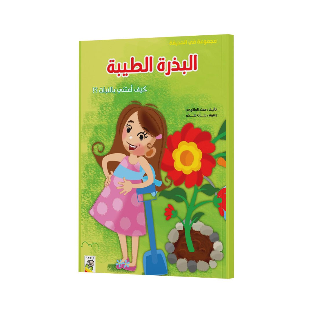 The Good Seed (Large Size) - An Educational Adventure for Kids |+3 Years - Fun Learning Store