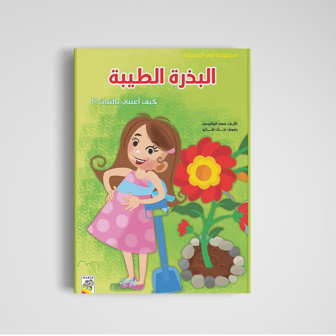 The Good Seed (Large Size) - An Educational Adventure for Kids |+3 Years - Fun Learning Store