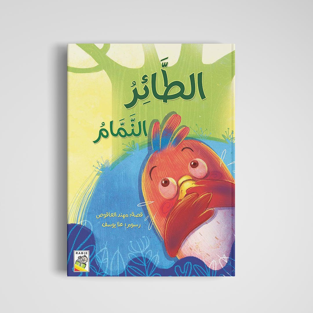 The Gossipy Bird – A Tale of Friendship and Consequences |+3 Years - Fun Learning Store