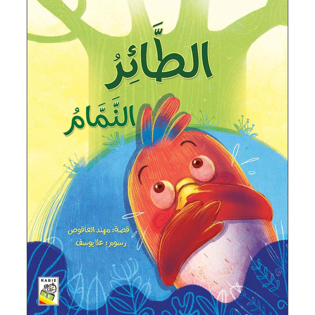The Gossipy Bird – A Tale of Friendship and Consequences |+3 Years - Fun Learning Store