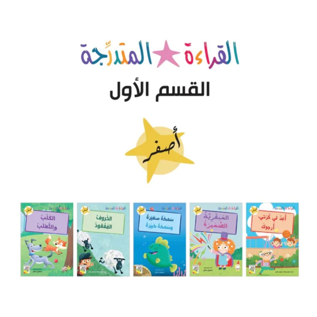 The Gradual Reading - Arabic Reading Books Set For Kids - Section 1 - Fun Learning Store