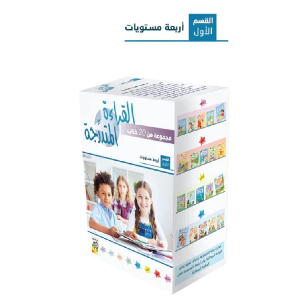 The Gradual Reading - Arabic Reading Books Set For Kids - Section 1 - Fun Learning Store