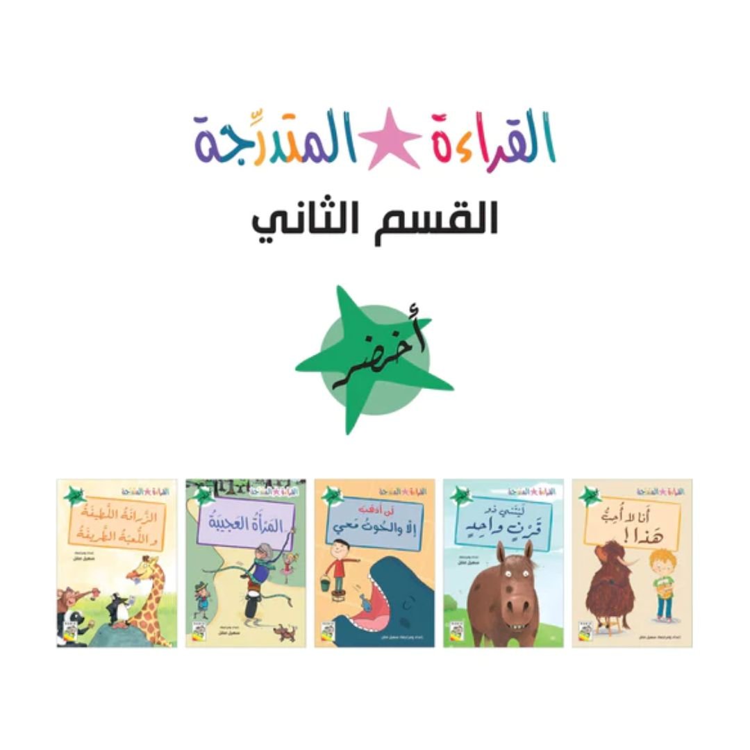 The Gradual Reading - Arabic Reading Books Set For Kids - Section 2 - Fun Learning Store