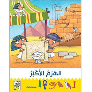 The Great Pyramid Adventure: An Engaging Storybook for Kids |+3 Years - Fun Learning Store