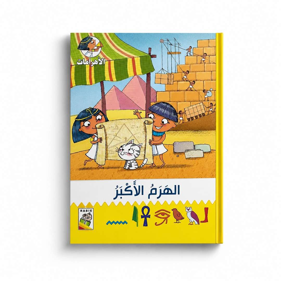 The Great Pyramid Adventure: An Engaging Storybook for Kids |+3 Years - Fun Learning Store