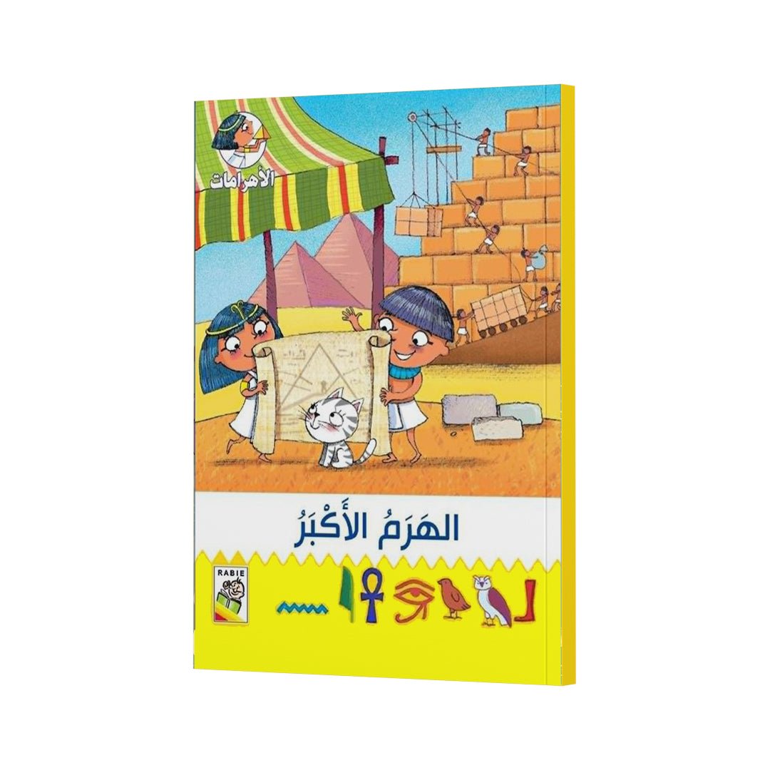 The Great Pyramid Adventure: An Engaging Storybook for Kids |+3 Years - Fun Learning Store