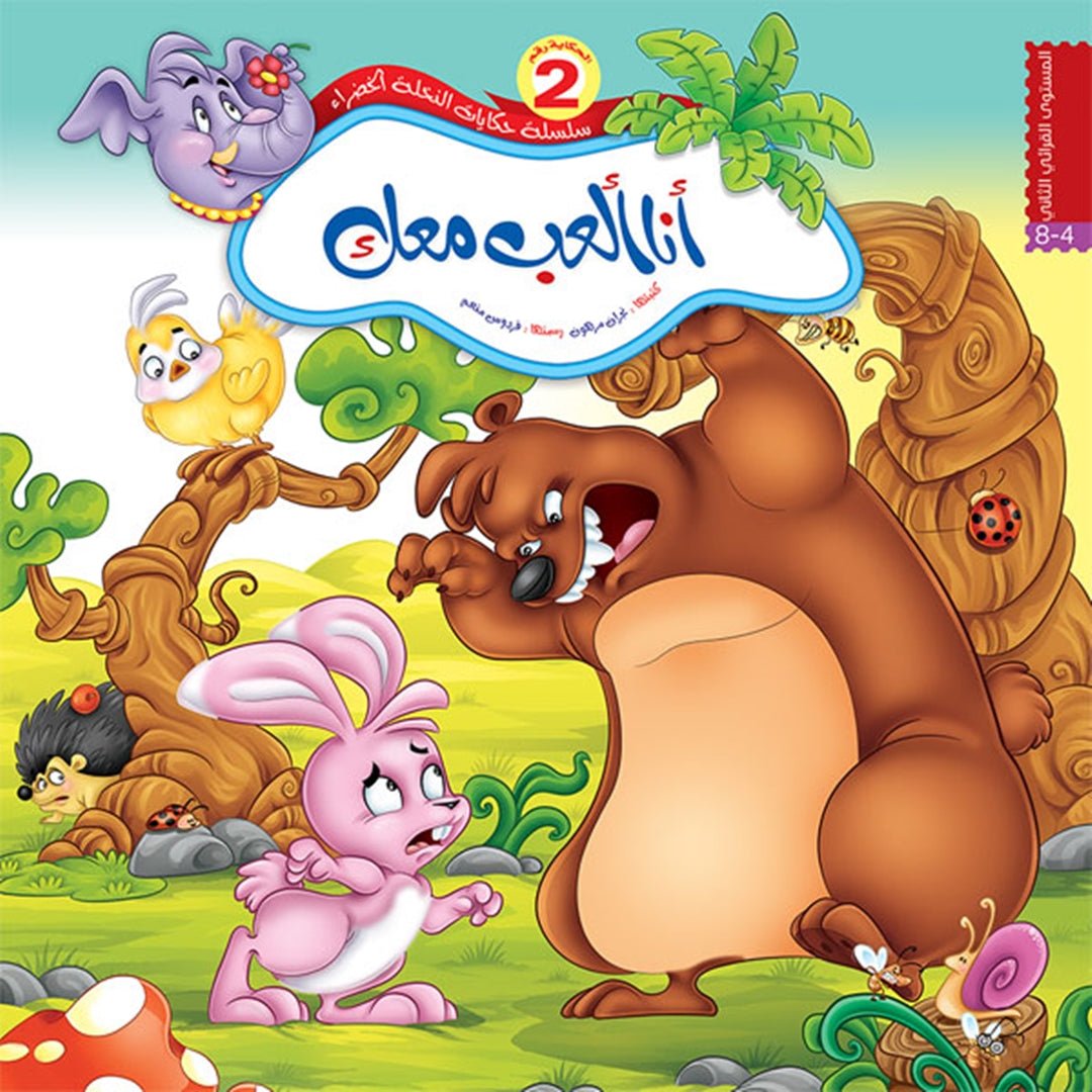 The Green Palm Tales Series - 6 Parts |+2 Years - Fun Learning Store