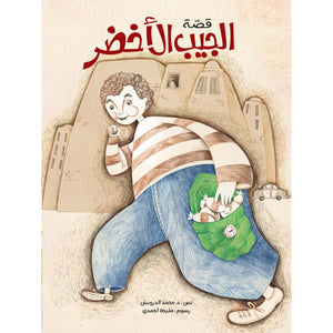 The Green Pocket Story – A Heartwarming Tale of Sharing and Adventure | +3 Years - Fun Learning Store