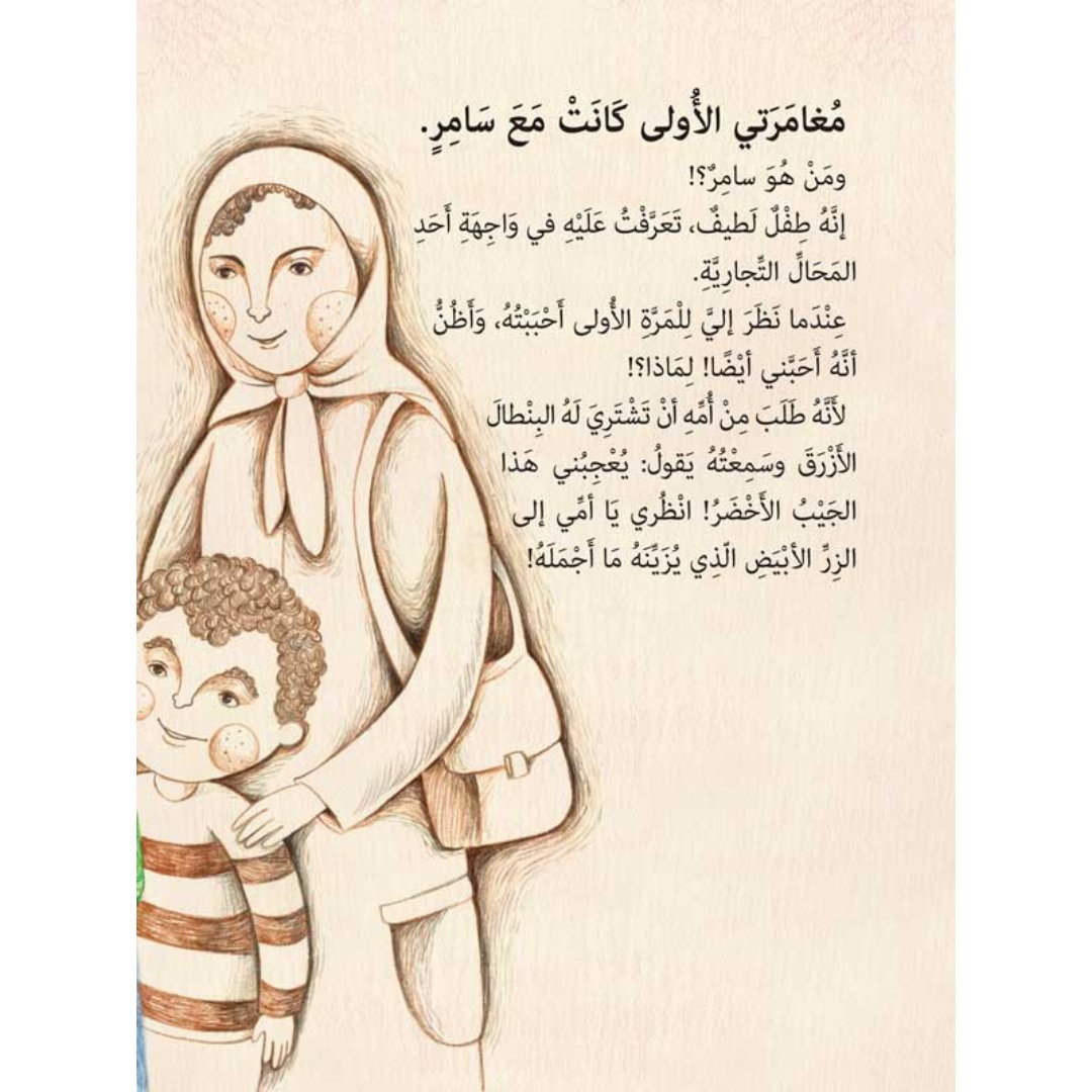 The Green Pocket Story – A Heartwarming Tale of Sharing and Adventure | +3 Years - Fun Learning Store