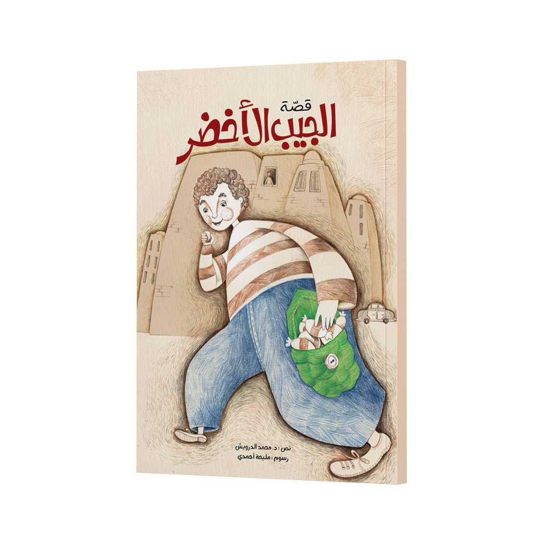 The Green Pocket Story – A Heartwarming Tale of Sharing and Adventure | +3 Years - Fun Learning Store