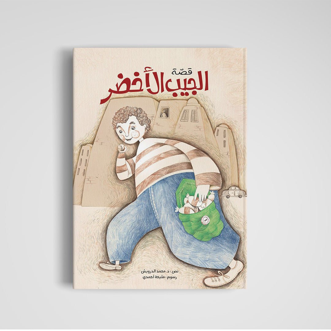 The Green Pocket Story – A Heartwarming Tale of Sharing and Adventure | +3 Years - Fun Learning Store