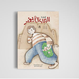 The Green Pocket Story – A Heartwarming Tale of Sharing and Adventure | +3 Years - Fun Learning Store