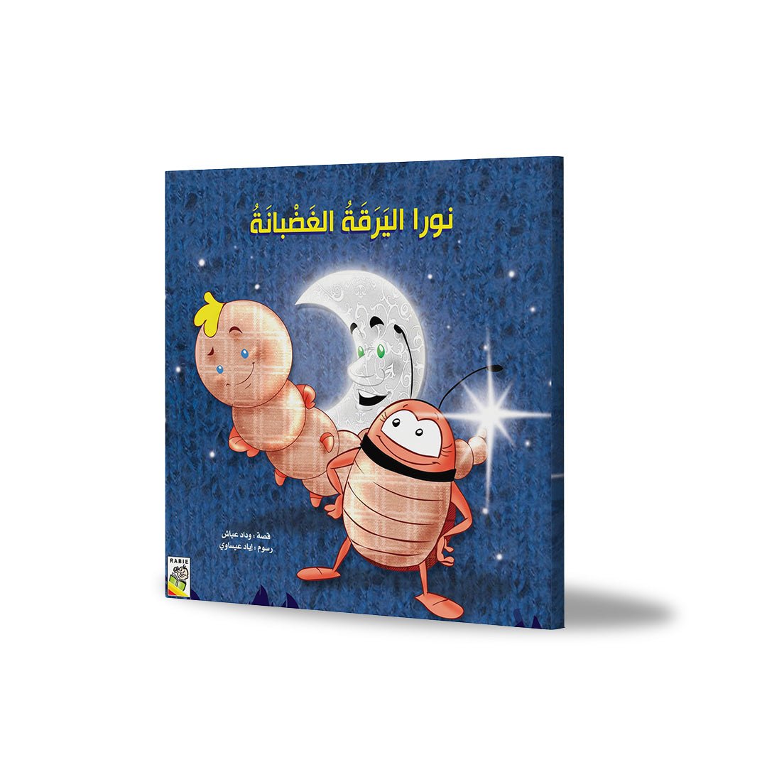 The Grumpy Caterpillar: A Magical Confidence - Boosting Story |+3 Years - Fun Learning Store