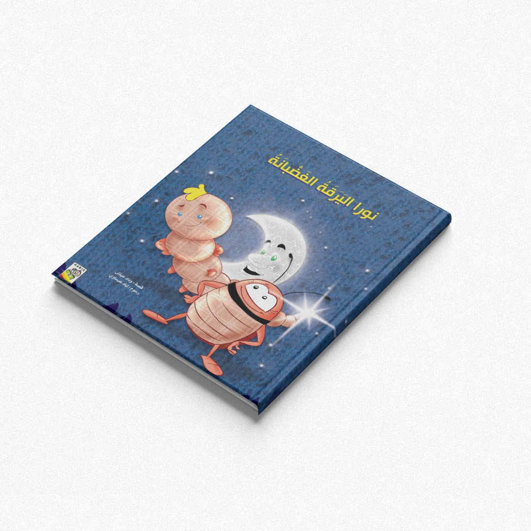 The Grumpy Caterpillar: A Magical Confidence - Boosting Story |+3 Years - Fun Learning Store