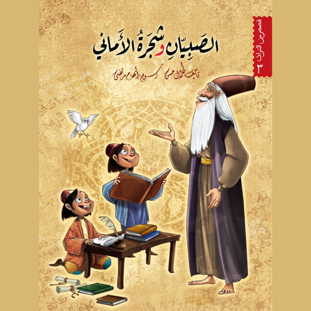 The Heritage Stories Series – 6 Engaging Tales from Arab Heritage |+8 Years - Fun Learning Store