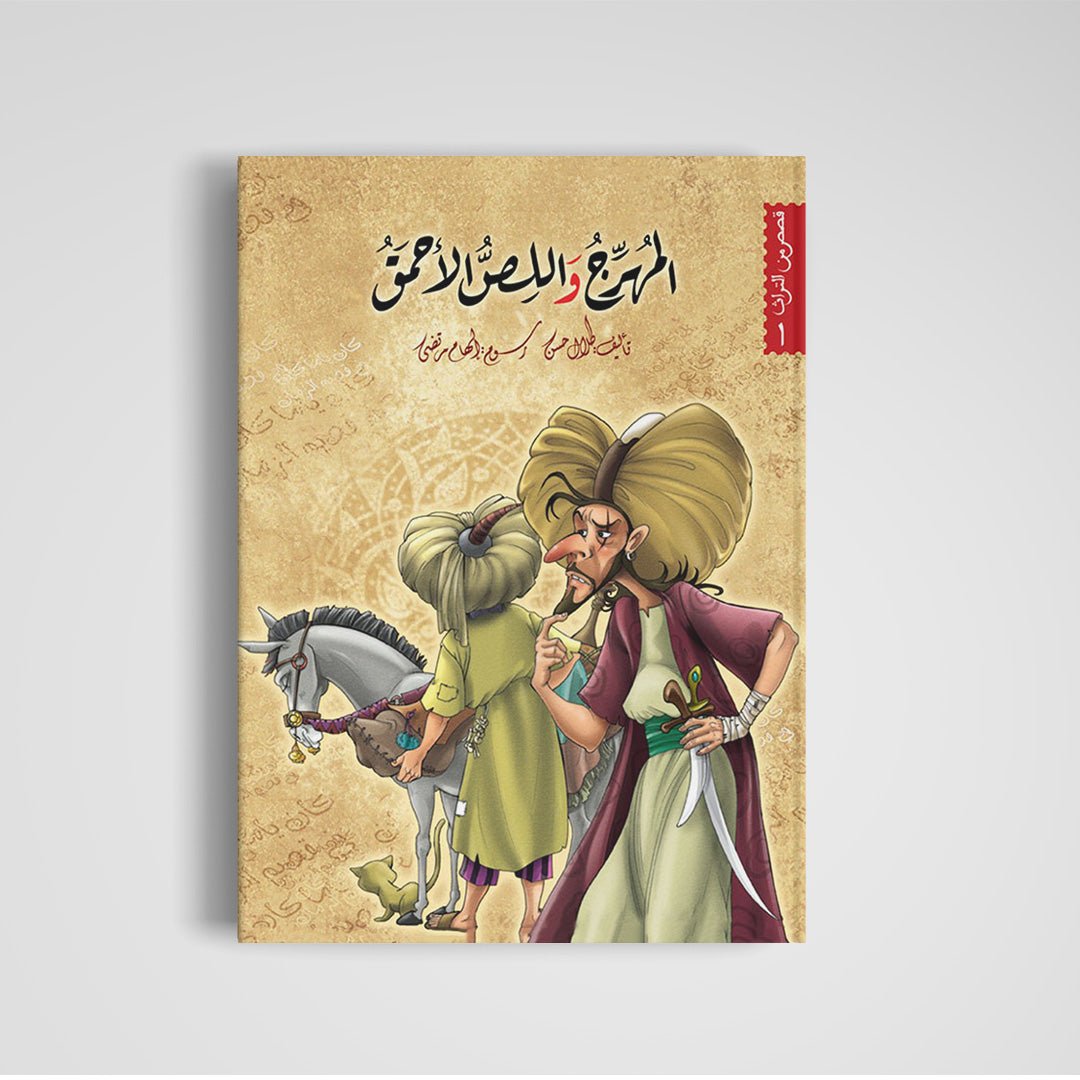 The Heritage Stories Series – 6 Engaging Tales from Arab Heritage |+8 Years - Fun Learning Store