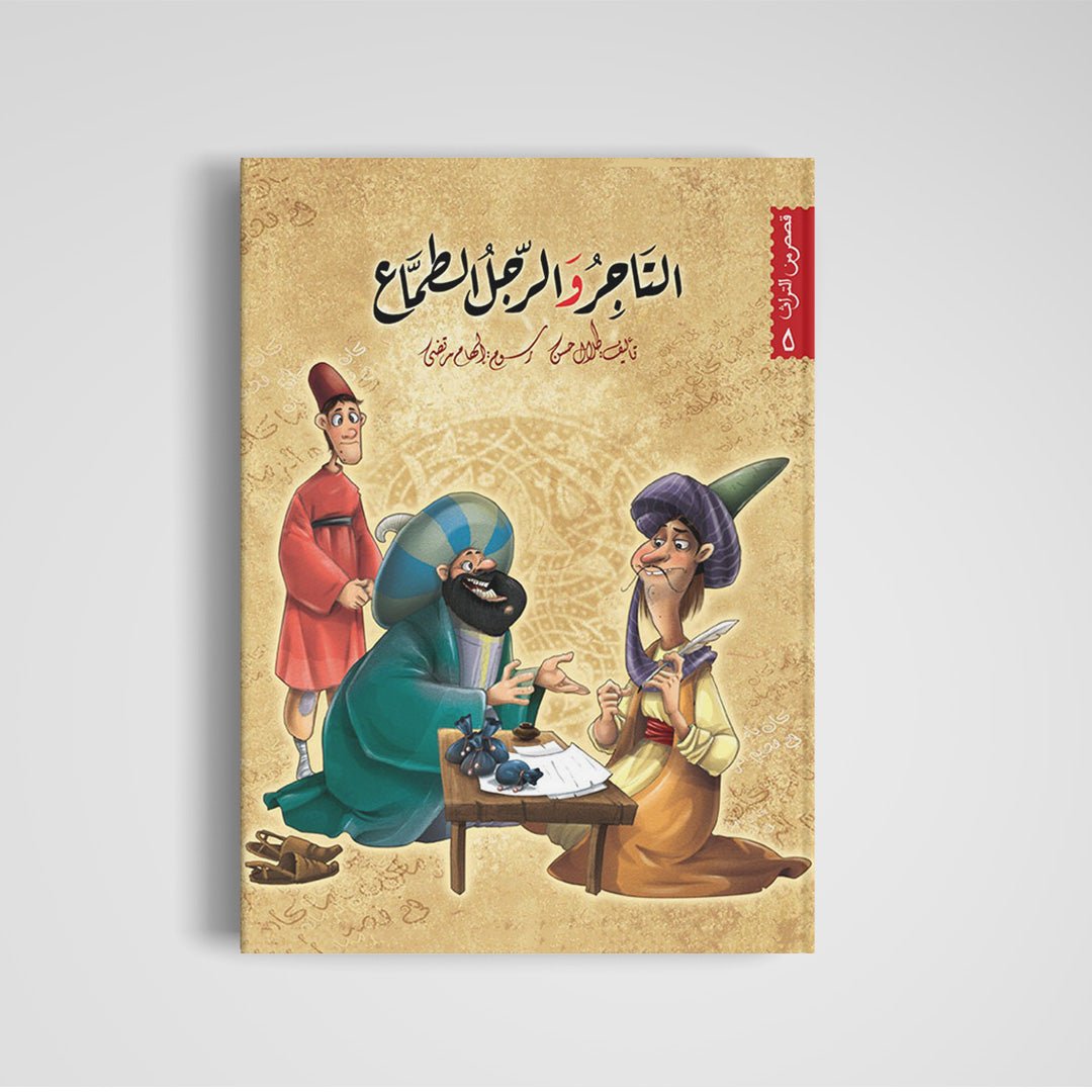 The Heritage Stories Series – 6 Engaging Tales from Arab Heritage |+8 Years - Fun Learning Store