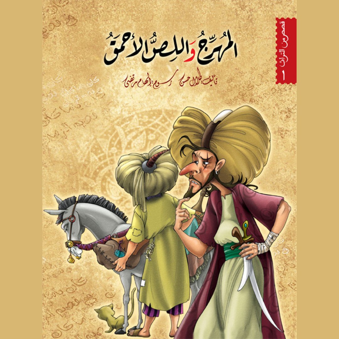 The Heritage Stories Series – 6 Engaging Tales from Arab Heritage |+8 Years - Fun Learning Store