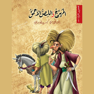 The Heritage Stories Series – 6 Engaging Tales from Arab Heritage |+8 Years - Fun Learning Store