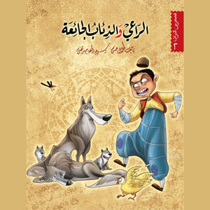 The Heritage Stories Series – 6 Engaging Tales from Arab Heritage |+8 Years - Fun Learning Store