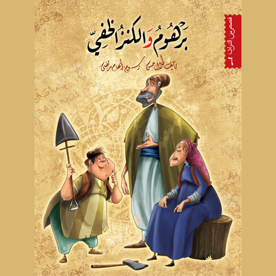 The Heritage Stories Series – 6 Engaging Tales from Arab Heritage |+8 Years - Fun Learning Store