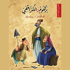 The Heritage Stories Series – 6 Engaging Tales from Arab Heritage |+8 Years - Fun Learning Store