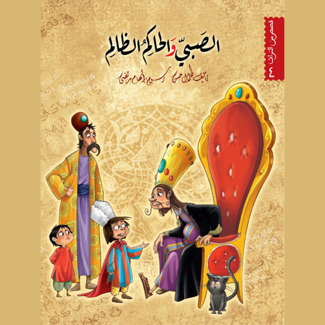 The Heritage Stories Series – 6 Engaging Tales from Arab Heritage |+8 Years - Fun Learning Store