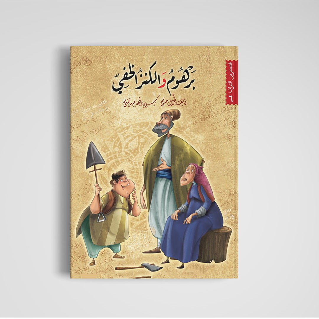 The Heritage Stories Series – 6 Engaging Tales from Arab Heritage |+8 Years - Fun Learning Store