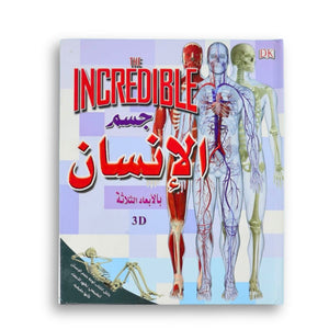 The Human Body 3D by DK – Discover the Wonders Inside You! - Fun Learning Store