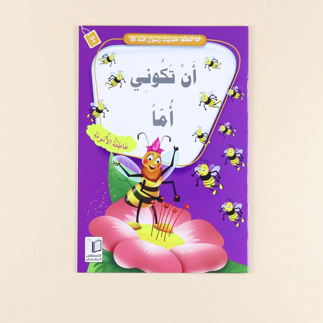 The I Learn Hadith of the Prophet Series |Set of 10 Books - Fun Learning Store