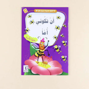 The I Learn Hadith of the Prophet Series |Set of 10 Books - Fun Learning Store