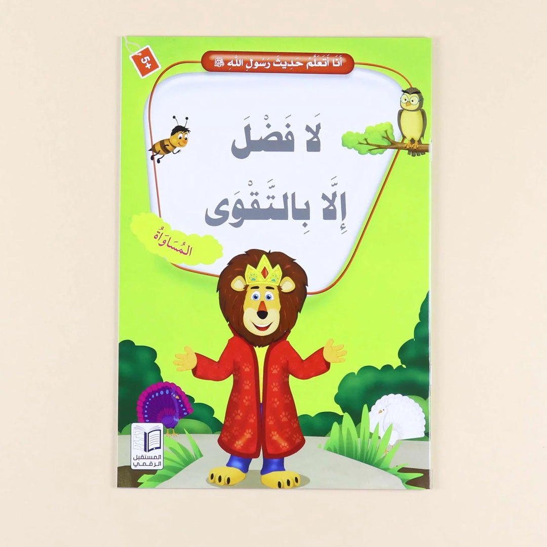 The I Learn Hadith of the Prophet Series |Set of 10 Books - Fun Learning Store