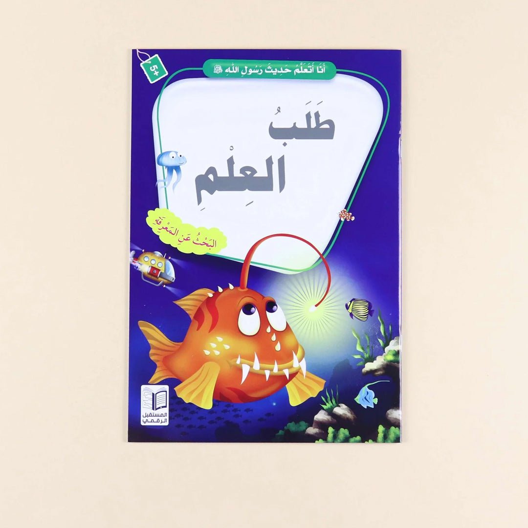 The I Learn Hadith of the Prophet Series |Set of 10 Books - Fun Learning Store