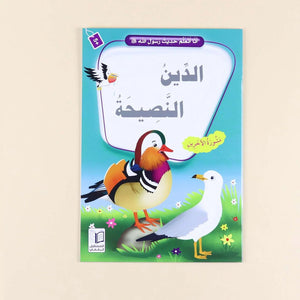 The I Learn Hadith of the Prophet Series |Set of 10 Books - Fun Learning Store