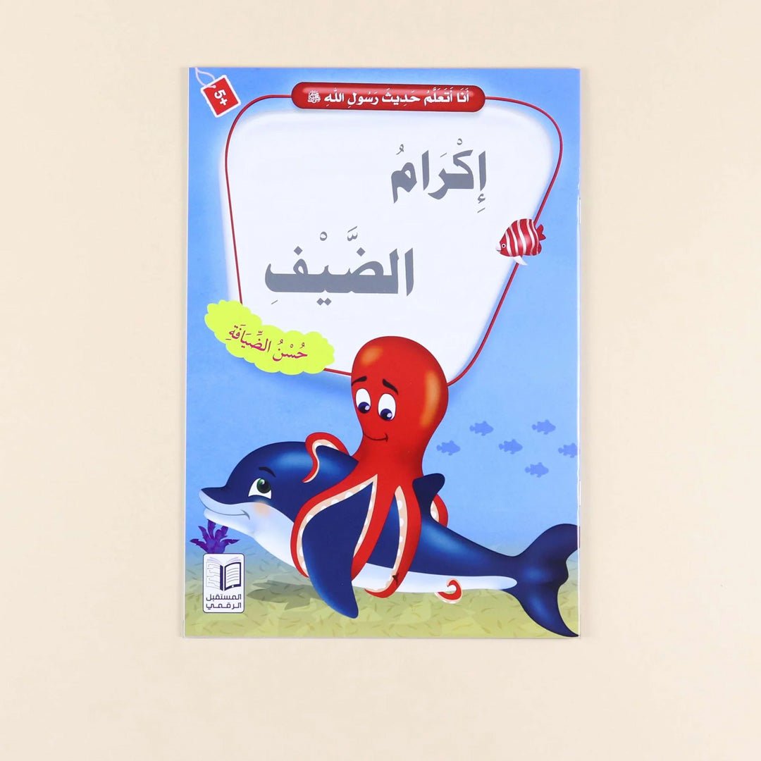 The I Learn Hadith of the Prophet Series |Set of 10 Books - Fun Learning Store