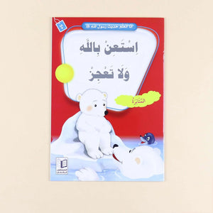 The I Learn Hadith of the Prophet Series |Set of 10 Books - Fun Learning Store