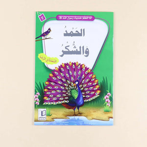 The I Learn Hadith of the Prophet Series |Set of 10 Books - Fun Learning Store