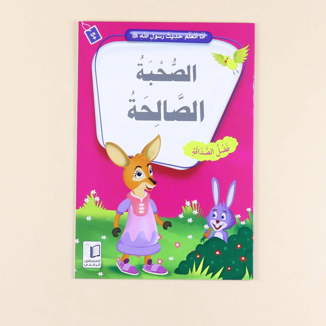 The I Learn Hadith of the Prophet Series |Set of 10 Books - Fun Learning Store