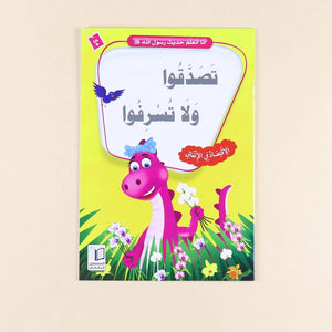 The I Learn Hadith of the Prophet Series |Set of 10 Books - Fun Learning Store