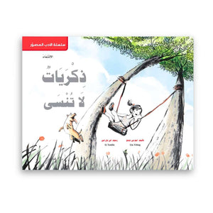The Illustrated Literature Series – Unforgettable Memories - Fun Learning Store