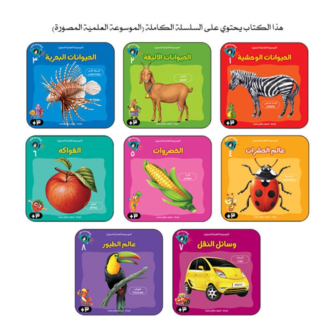 The Illustrated Scientific Encyclopedia Series – 8 - Part Bilingual Learning Set | +3 Years - Fun Learning Store