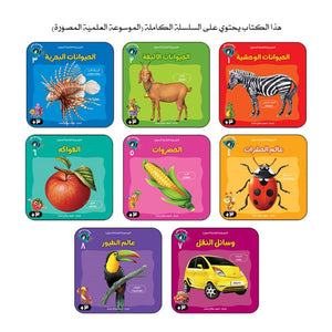 The Illustrated Scientific Encyclopedia Series – 8 - Part Bilingual Learning Set | +3 Years - Fun Learning Store