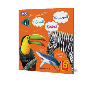 The Illustrated Scientific Encyclopedia Series – 8 - Part Bilingual Learning Set | +3 Years - Fun Learning Store